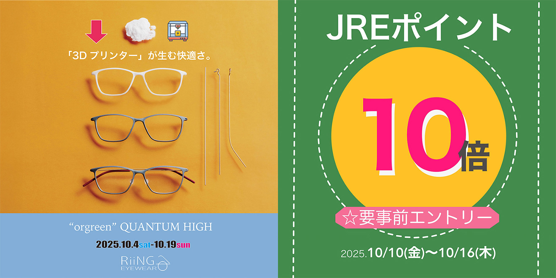 立川駅構内のメガネ店 RiiNG EYEWEAR リング・アイウェア