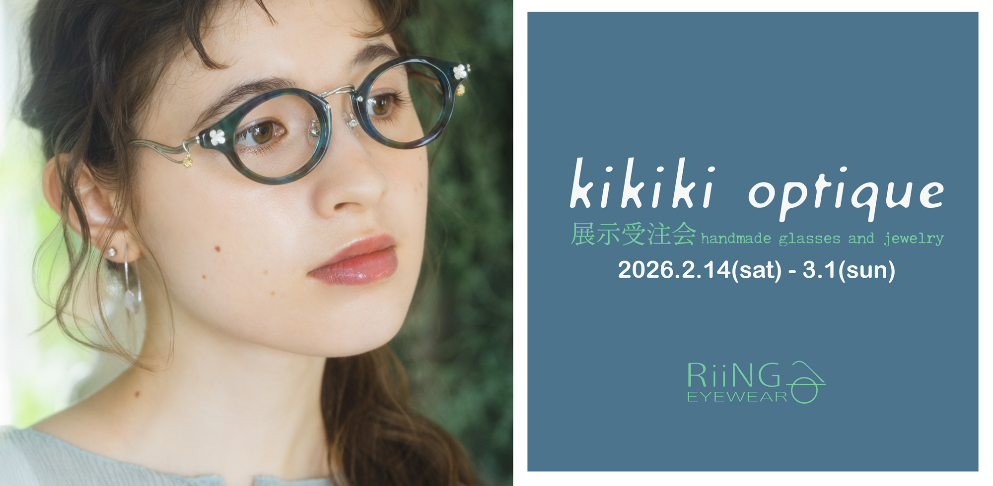 立川駅構内のメガネ店 RiiNG EYEWEAR リング・アイウェア