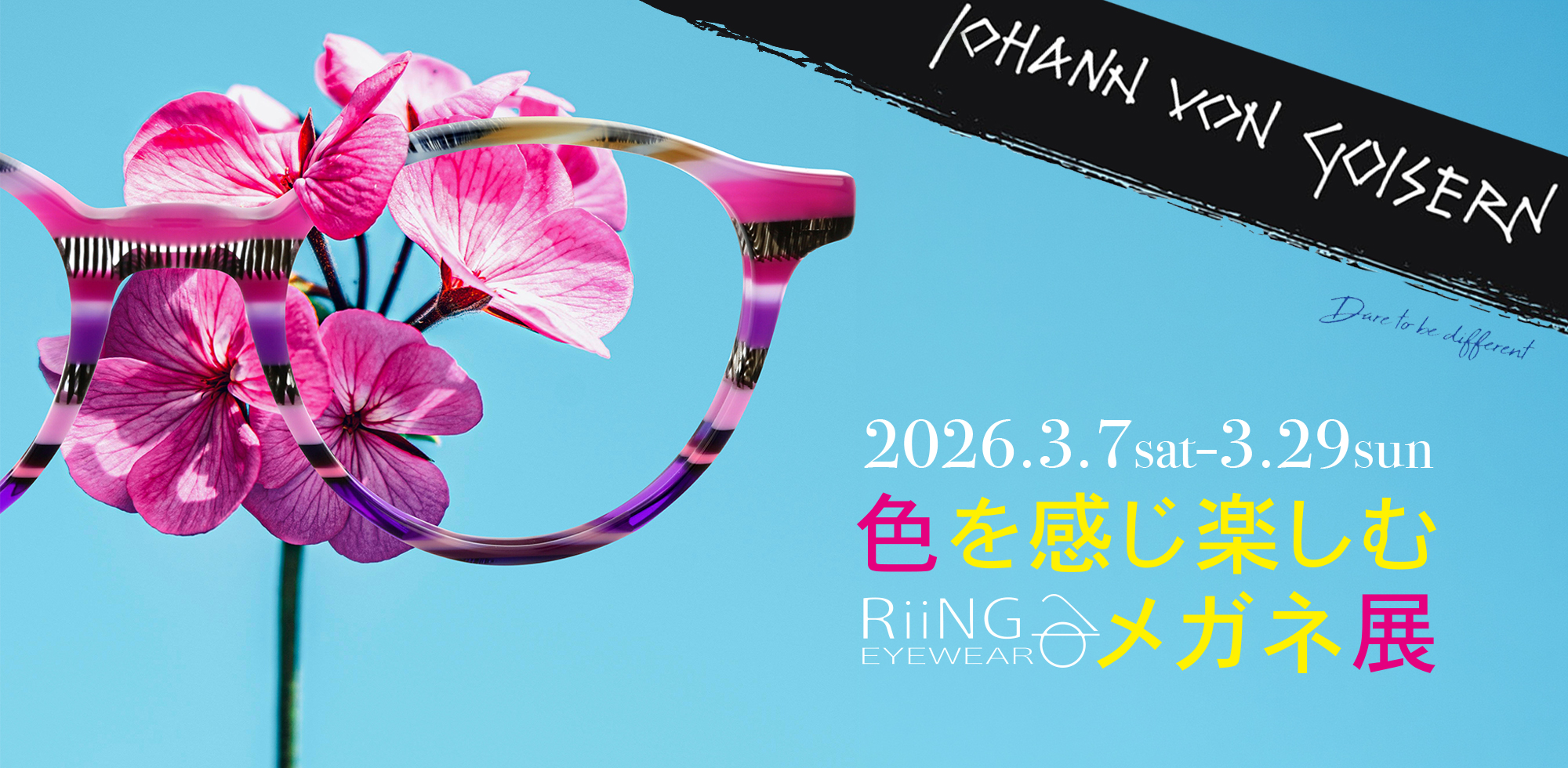 立川駅構内のメガネ店 RiiNG EYEWEAR リング・アイウェア